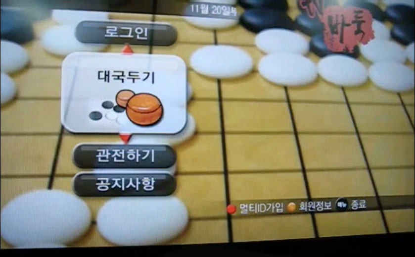 TV BADUK l KOREAN GO – screen 34